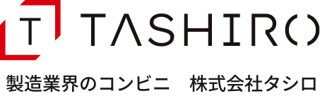 【24時間納品】精密板金・厚板加工｜株式会社タシロ 神奈川県平塚市