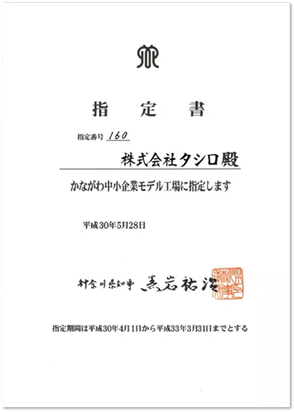 かながわモデル工場