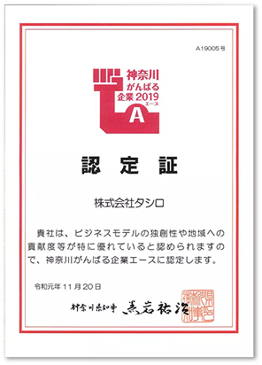 神奈川がんばる企業エース